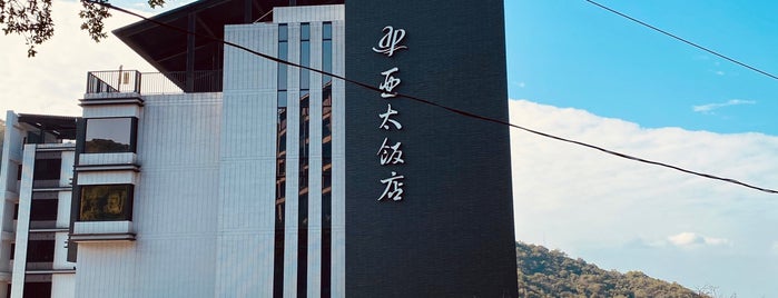 亞太大飯店 Asia Pacific Hotel is one of Taipei.