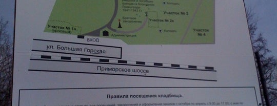 Остановка «Горское кладбище» is one of Кладбища Санкт-Петербурга и окрестностей.