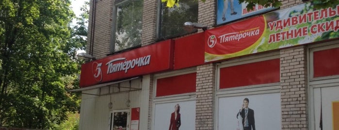 Пятёрочка is one of Елена’s Liked Places.