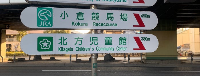 Kitagata Station is one of 福岡県の私鉄・地下鉄駅.