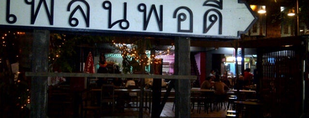 เพลินพอดี is one of Bangkok.
