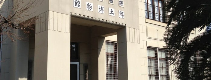 鎌田共済会郷土博物館 is one of さかいであまから巡り.