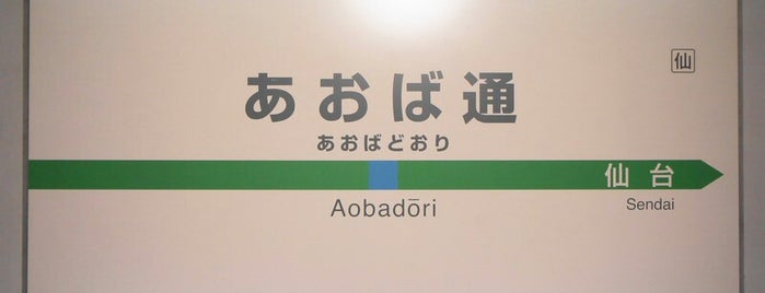Suica仙台エリア 利用可能駅