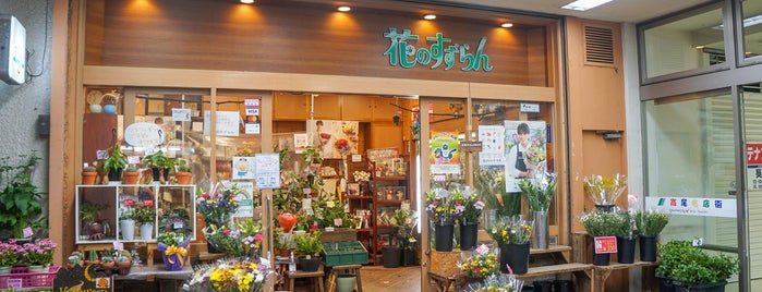 花屋 Flower Shop