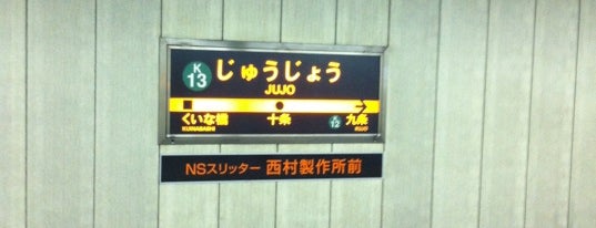 Subway Jujo Station (K13) is one of 京都市営地下鉄 Kyoto City Subway.