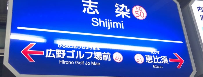 Shijimi Station is one of 神戸周辺の電車路線.