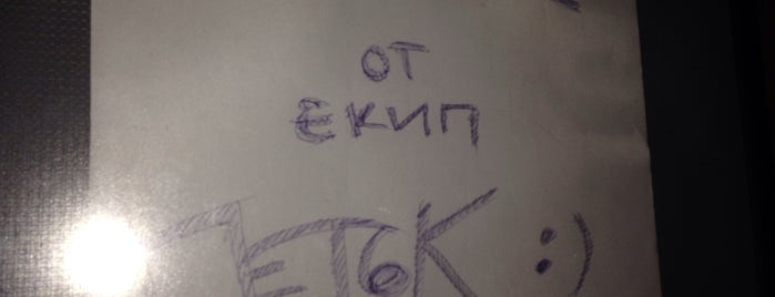Бар Петък (Bar Petak) is one of Love.