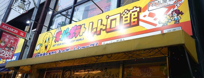 スーパーポテト 名古屋店 is one of leon师傅さんのお気に入りスポット.
