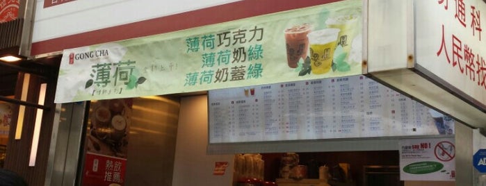 Gong Cha 貢茶 is one of Hong kong 2018.