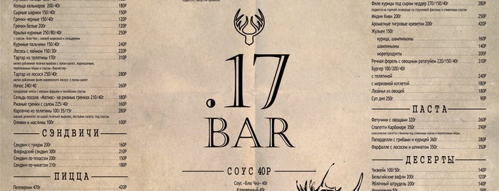 .17 BAR is one of Пиво.