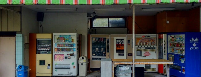 ドライブイン阿新 is one of 懐かし自販機.