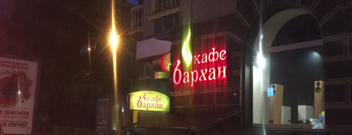 Бархан / Barkhan is one of Kharkov.