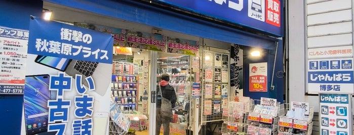 じゃんぱら 博多店 is one of 電気屋 行きたい.