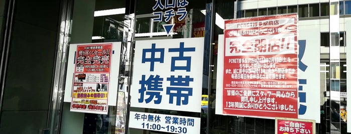 PCNET 博多駅前店 is one of 電気屋 行きたい.