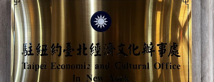 Taiwan Economic and Cultural Office 台北經濟文化辦事處 is one of Locais curtidos por Angela Isabel.