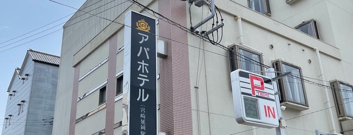 アパホテル 宮崎延岡駅南 is one of 延岡ベストプレイス.