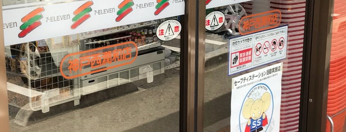 7-Eleven is one of 兵庫県神戸市のコンビニ(2/4).