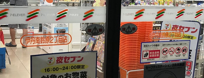 7-Eleven is one of 兵庫県阪神地方北部のコンビニエンスストア.
