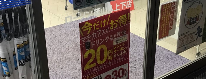 ローソン 篠山八上下店 is one of コンビニ.