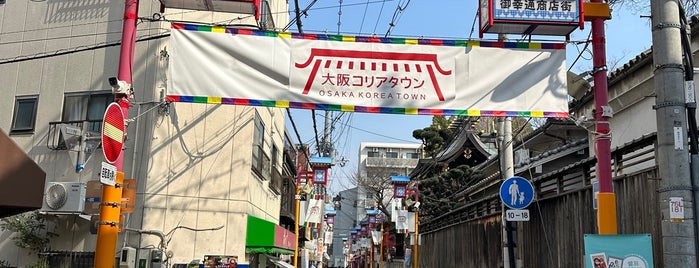 コリアンタウン (御幸通商店街) is one of Shopping Osaka.