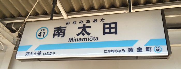 Minamiōta Station (KK41) is one of 駅.