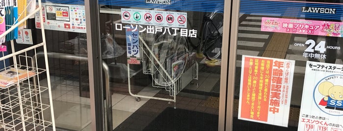 ローソン 出戸八丁目店 is one of コンビニ3.