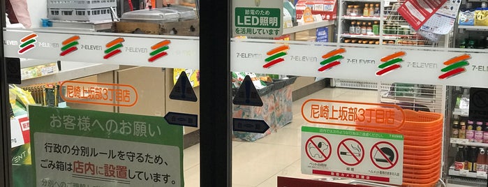 7-Eleven is one of 兵庫県尼崎市のコンビニエンスストア.