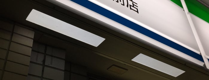 ファミリーマート 兵庫県庁前店 is one of 神戸のコンビニ.