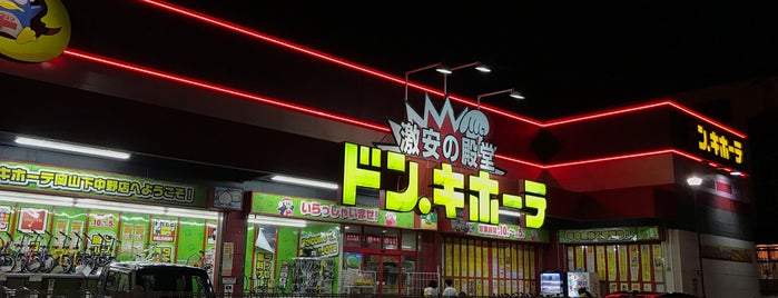 ドン・キホーテ 岡山下中野店 is one of 激安の殿堂 ドン・キホーテ（甲信越東海以西）.