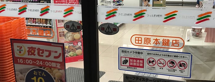 セブンイレブン 田原本鍵店 is one of コンビニ.