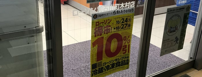 ローソン 加古川町木村店 is one of 兵庫県東播地方のコンビニ(2/2).