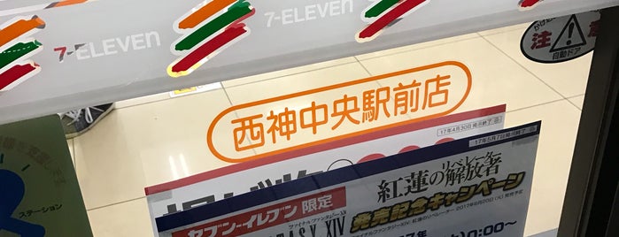 7-Eleven is one of 兵庫県神戸市のコンビニ(2/4).