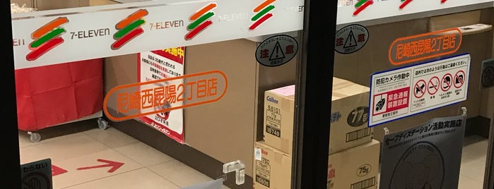 7-Eleven is one of 兵庫県尼崎市のコンビニエンスストア.