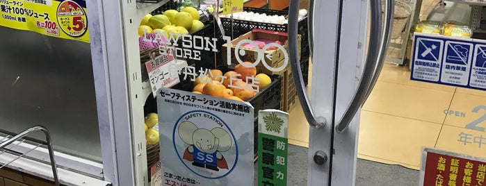 ローソンストア100 伊丹松ヶ丘店 is one of LAWSON.