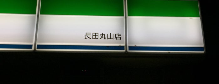 ファミリーマート 柳屋長田丸山店 is one of コンビニ3.