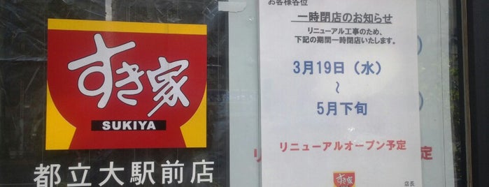 すき家 都立大駅前店 is one of 飲食店.
