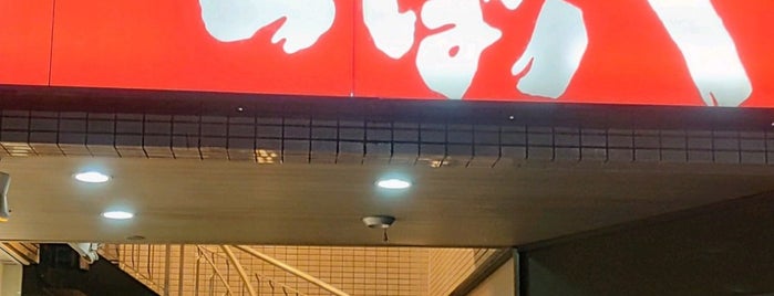 つぼ八 経堂農大通り店 is one of 農大通り商店街.