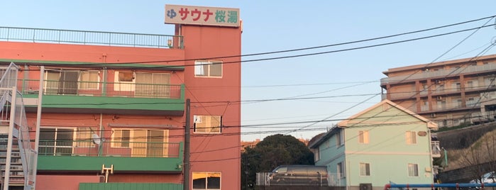 桜湯 is one of 横浜市南区の銭湯 Public baths in Minami-ku Yokohama.