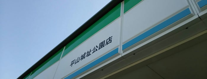 ファミリーマート 平山城址公園店 is one of コンビニその4.