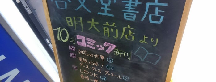 啓文堂書店 is one of コンビニ.