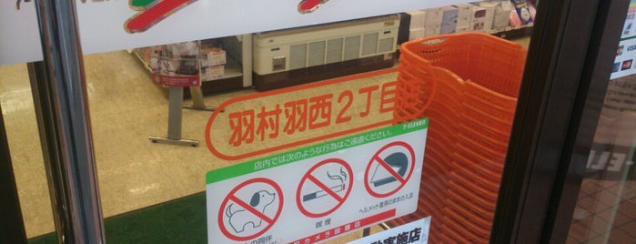 セブンイレブン 羽村羽西2丁目店 is one of コンビニ.