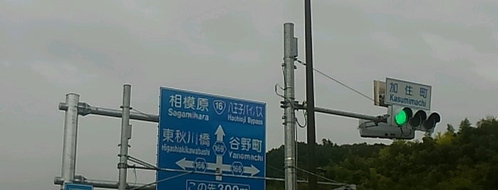 加住町交差点 is one of 八王子.