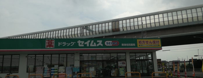 セイムス東海名和薬局 is one of Orte, die Hideyuki gefallen.