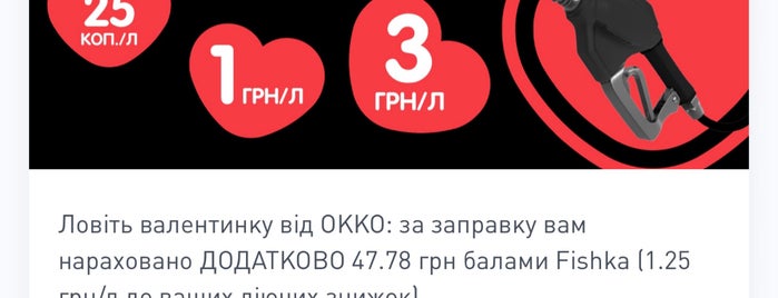 OKKO is one of АЗС УКРАИНА.