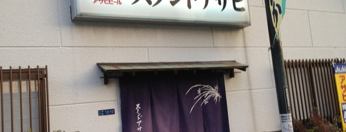 スタンドアサヒ is one of 関西 名酒場.
