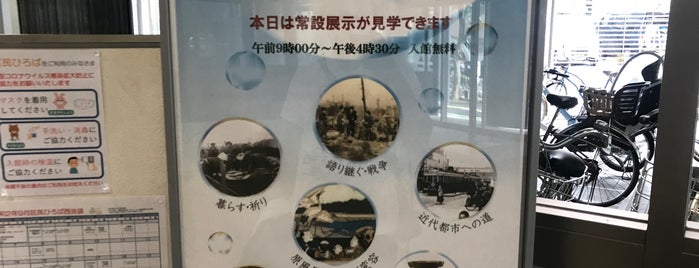 豊島区立郷土資料館 is one of 高島武彦さんの保存済みスポット.