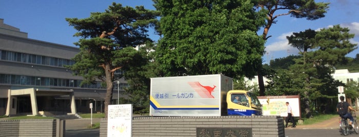 秋田大学 手形キャンパス is one of 国立大学 (National university).