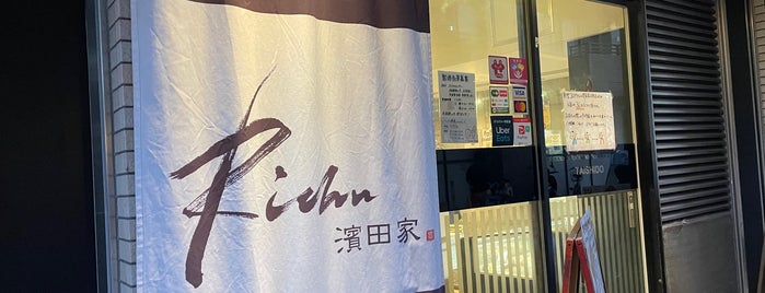 Richu 濱田家 is one of Tokyo - Dessert + Bakery.