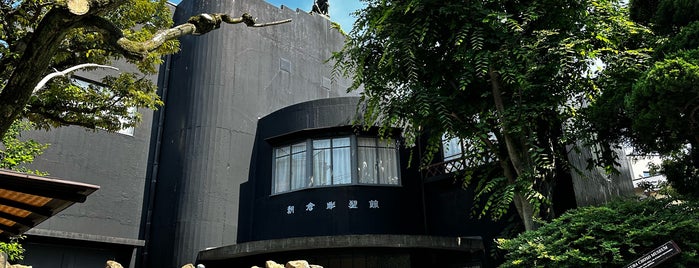 朝倉彫塑館 is one of 美術館・博物館.
