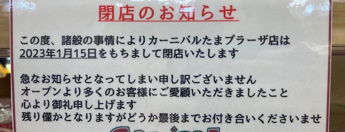 カーニバル たまプラーザ店 is one of 後で編集.